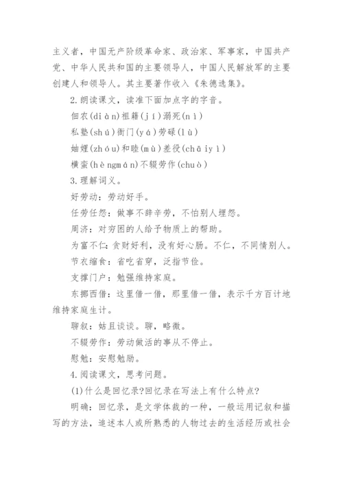 初中八年级语文《回忆我的母亲》优秀教案范文.docx