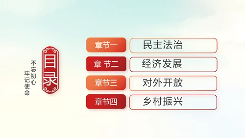 红色十九届五中全会公报十四五规划PPT