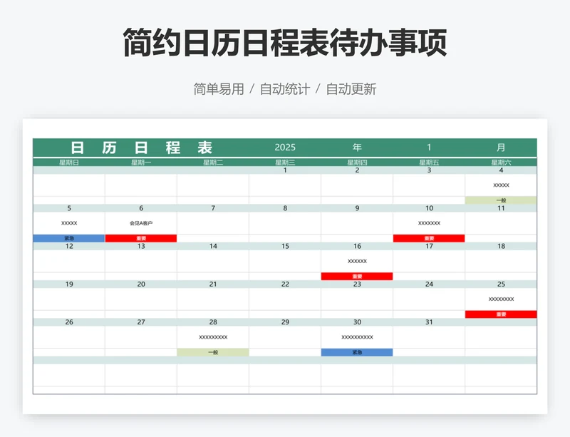 简约日历日程表待办事项