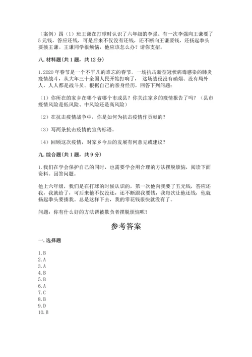 2023部编版四年级下册道德与法治期末测试卷含答案【名师推荐】.docx