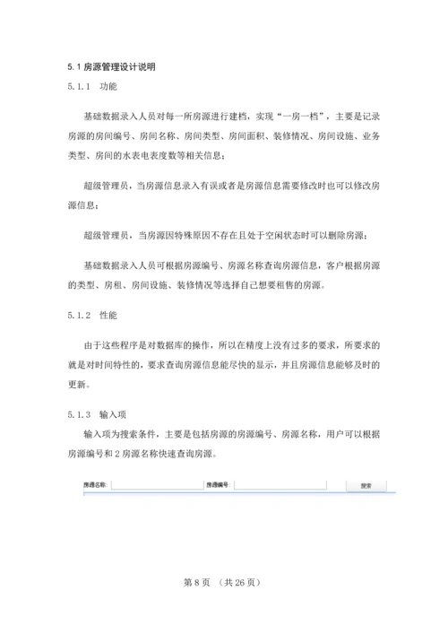 房屋租售管理系统业务实现毕业设计论文.docx