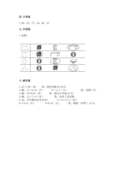 人教版一年级下册数学期末测试卷（含答案）word版.docx