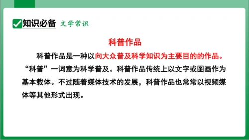 17.动物笑谈（课件）【2023秋人教七上语文高效实用备课】(共33张PPT)