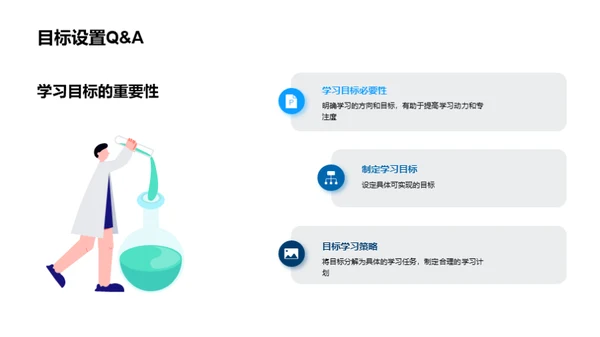掌握学期课程