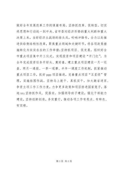 市发改委党建工作经验交流材料.docx