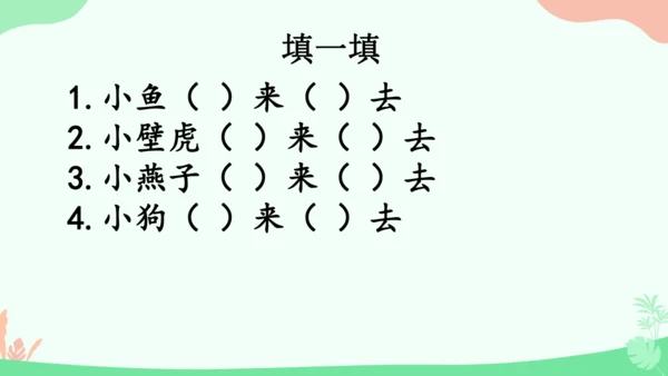 20 小壁虎借尾巴 课件