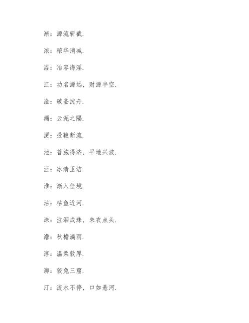 测字算命常见汉字解释.docx