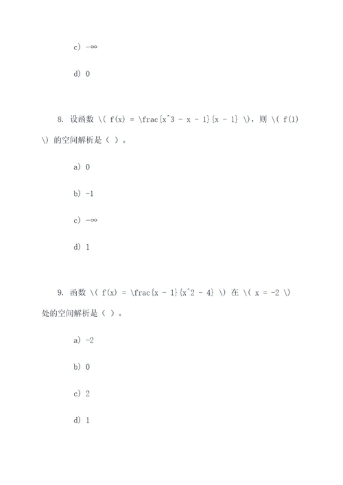 高数空间解析填空选择题