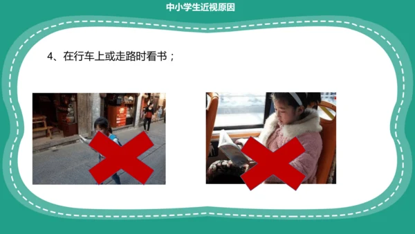 人教版一年级第二单元5爱眼护眼 预防近视 课件