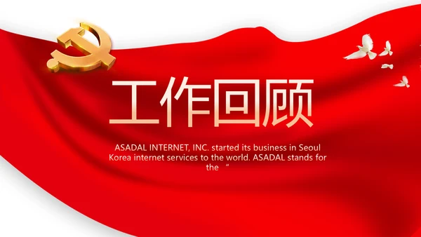 入党积极分子工作总结汇报计划PPT模板