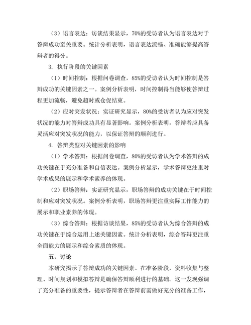 答辩成功的关键因素：从准备到执行