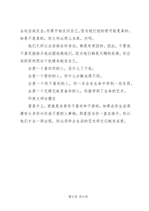 凡是你排斥的，就是你所要学习的.docx