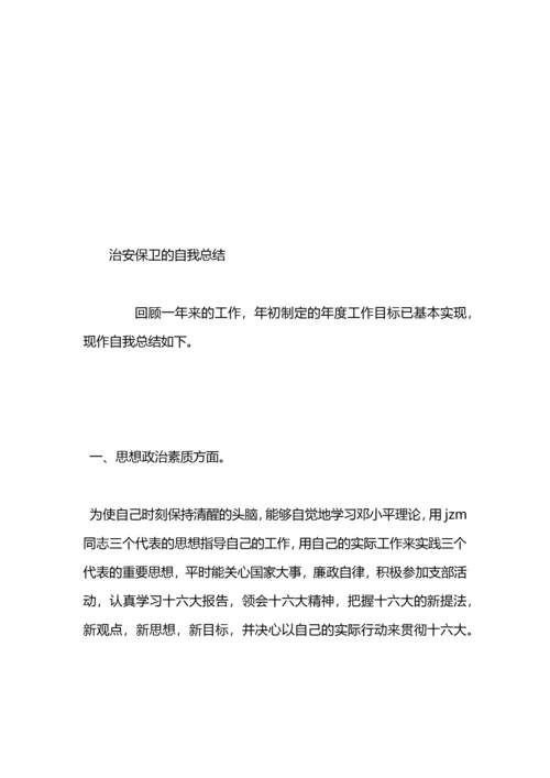 公司治安保卫工作总结.docx