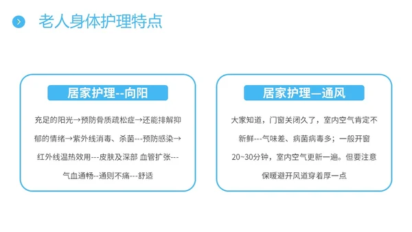蓝色简约插画老年人护理培训主题PPT模板养老