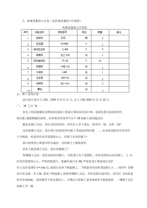 高速公路隧道进洞专项施工实施技术方案书新