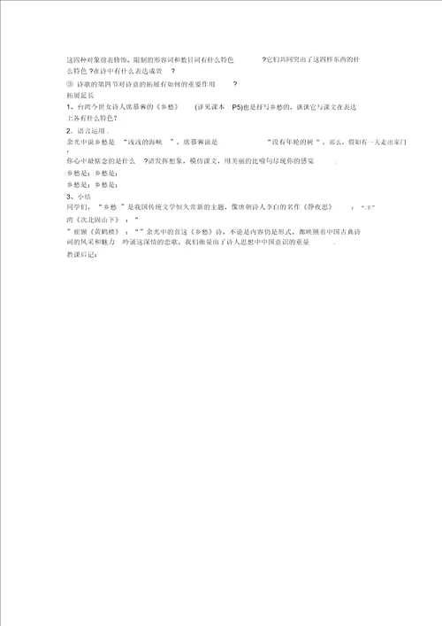成吉思汗和鹰教学设计