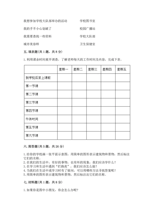 部编版三年级上册道德与法治期中测试卷及完整答案【夺冠系列】.docx