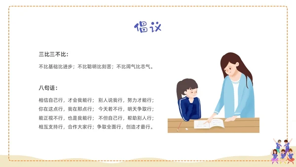 蓝色形状卡通班级凝聚力培训PPT课件主题班会