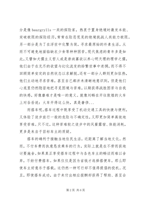 搭车去柏林观后感精选.docx