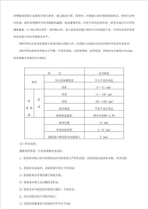 污水管网工程施工技术交底