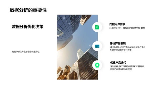 互联网产品管理述职报告PPT模板
