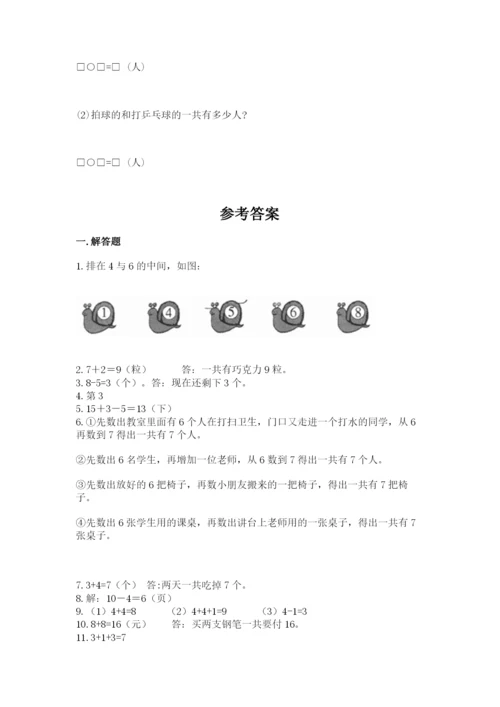 小学一年级上册数学解决问题50道【培优】.docx