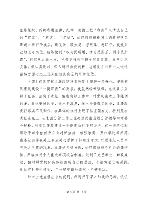 县长执政为民专题民主生活会发言稿.docx