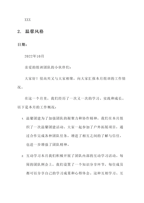 组训每月工作汇报