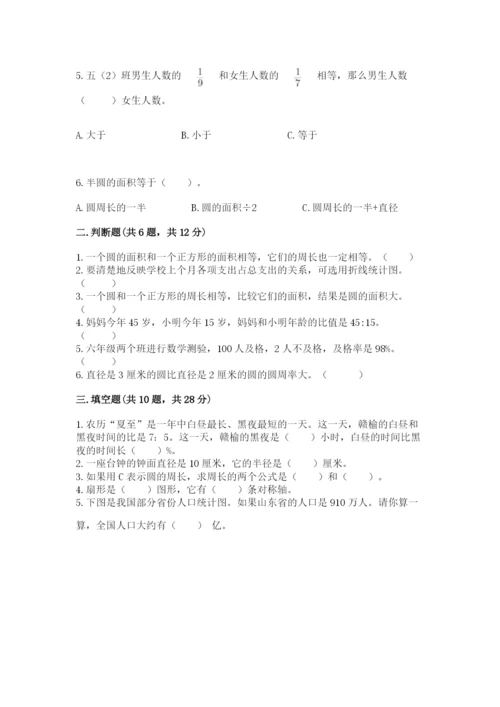 2022六年级上册数学期末考试试卷及答案（易错题）.docx