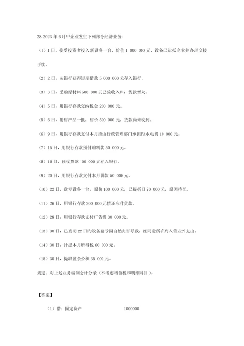 2023年自考基础会计学试题及答案.docx