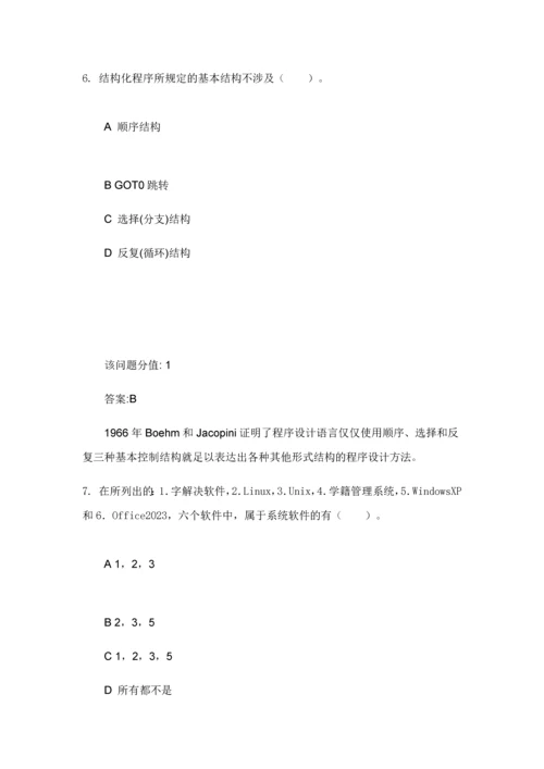 2023年全国计算机等级考试二级MS+Office高级应用真题题库.docx