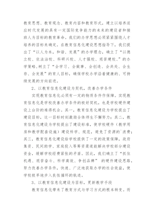 实崇小学教育信息化建设工作汇报材料.docx