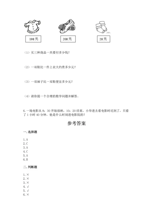 人教版三年级上册数学期中测试卷附答案【精练】.docx