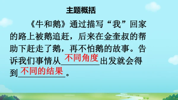 18 牛和鹅   课件