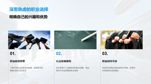掌握职场未来