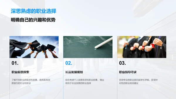 掌握职场未来