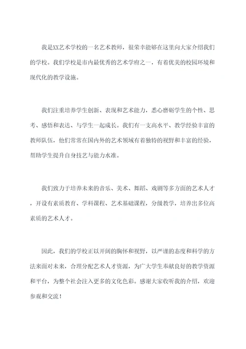 教师介绍学校的演讲稿