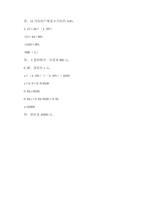 六年级数学上册期末考试卷及完整答案（历年真题）.docx