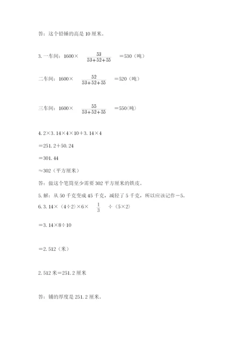 北师大版六年级下册数学期末测试卷（基础题）.docx