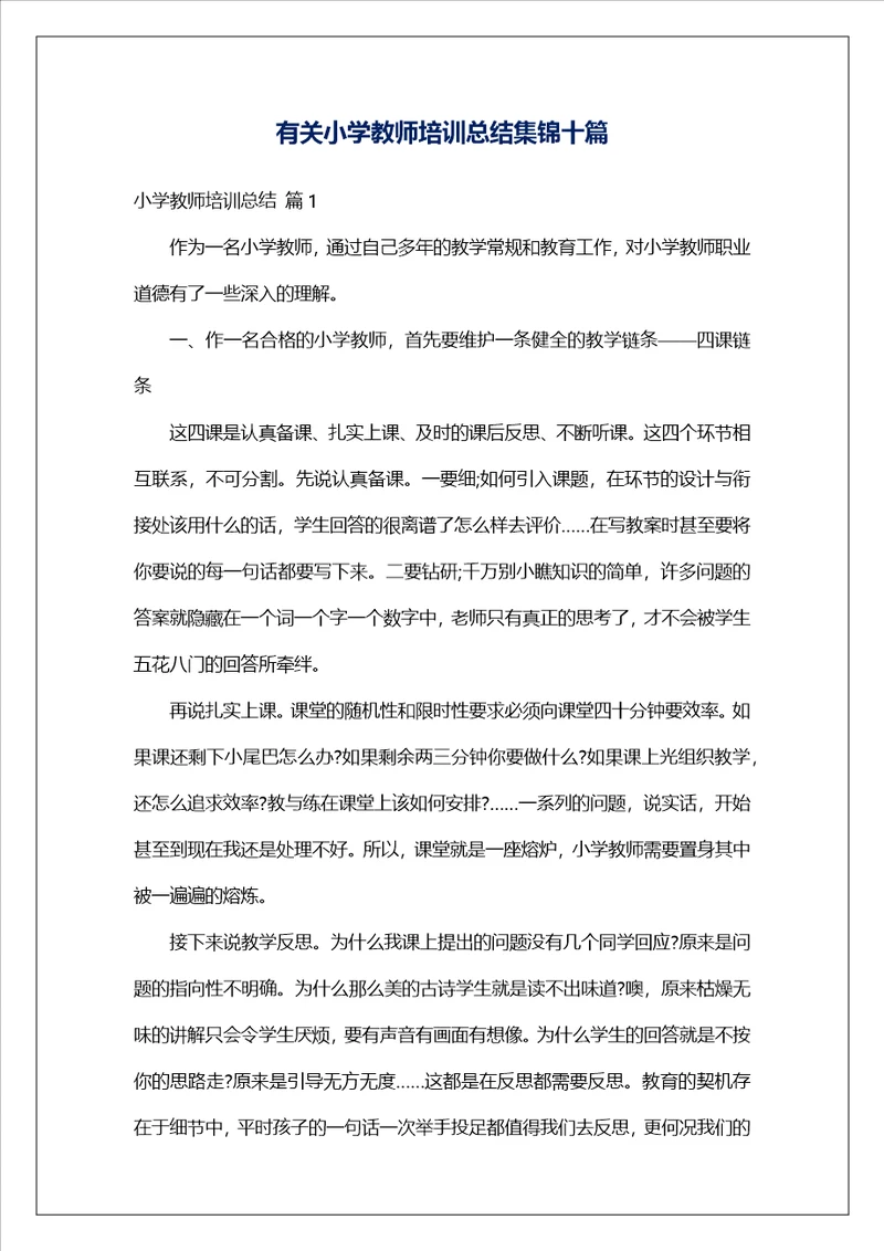 有关小学教师培训总结集锦十篇