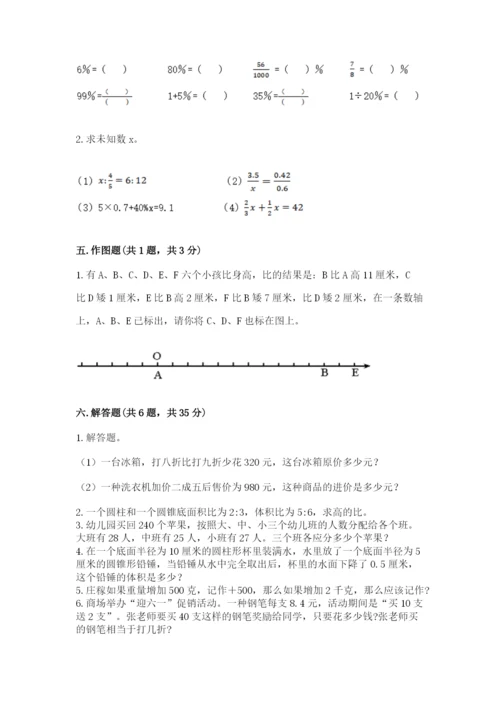 人教版六年级下册数学期末测试卷（预热题）word版.docx