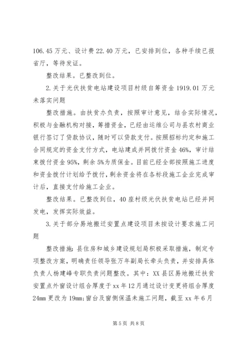 县扶贫措施落实和扶贫资金审计反馈问题整改情况报告.docx