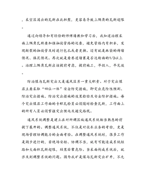 煤矿见习期满技术工作总结