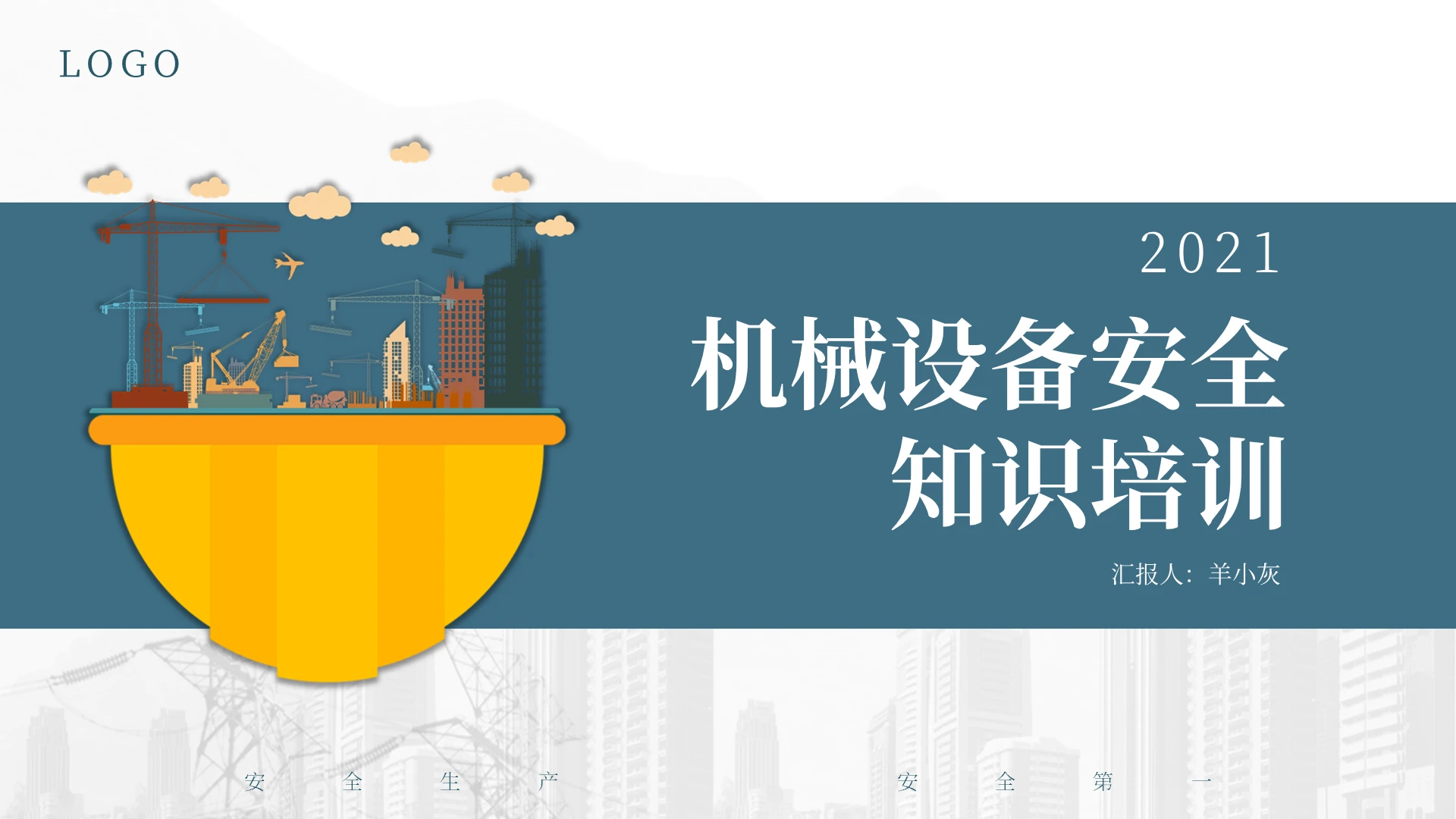 蓝色色块简约风格2021年机械设备安全知识培训PPT模板