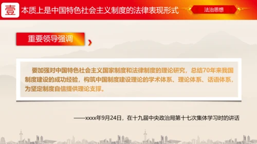 建设中国特色社会主义法治体系PPT党课