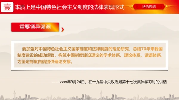 建设中国特色社会主义法治体系PPT党课