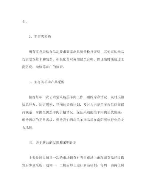 精编之采购部门年度工作计划范文.docx