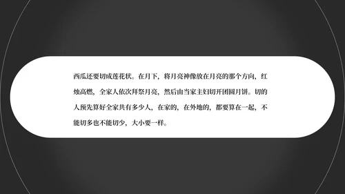 简约风黑色线条中秋节日汇报PPT模板