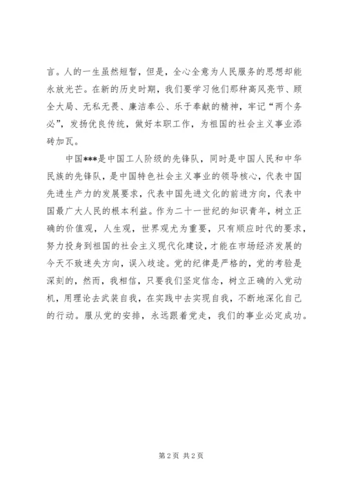 思想汇报XX年：坚定入党的信念.docx