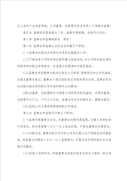 某国企中交集团三公司监事会议事规则